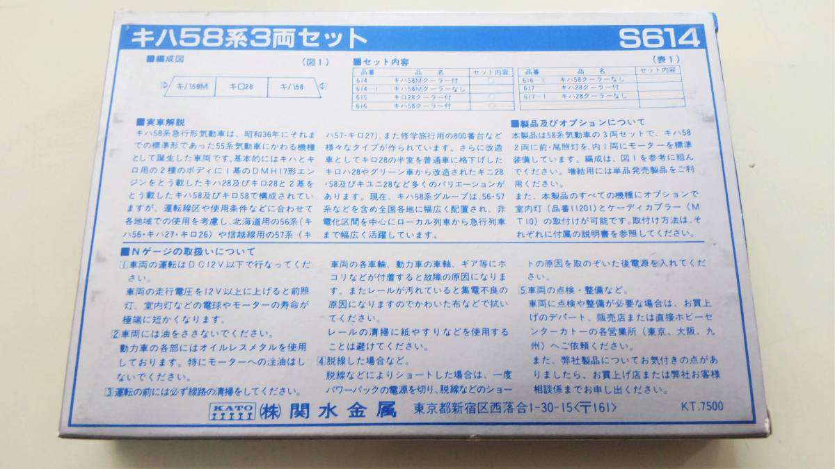 KATO カトー S614 キハ58系　3両セット　Nゲージ 鉄道 模型_画像9