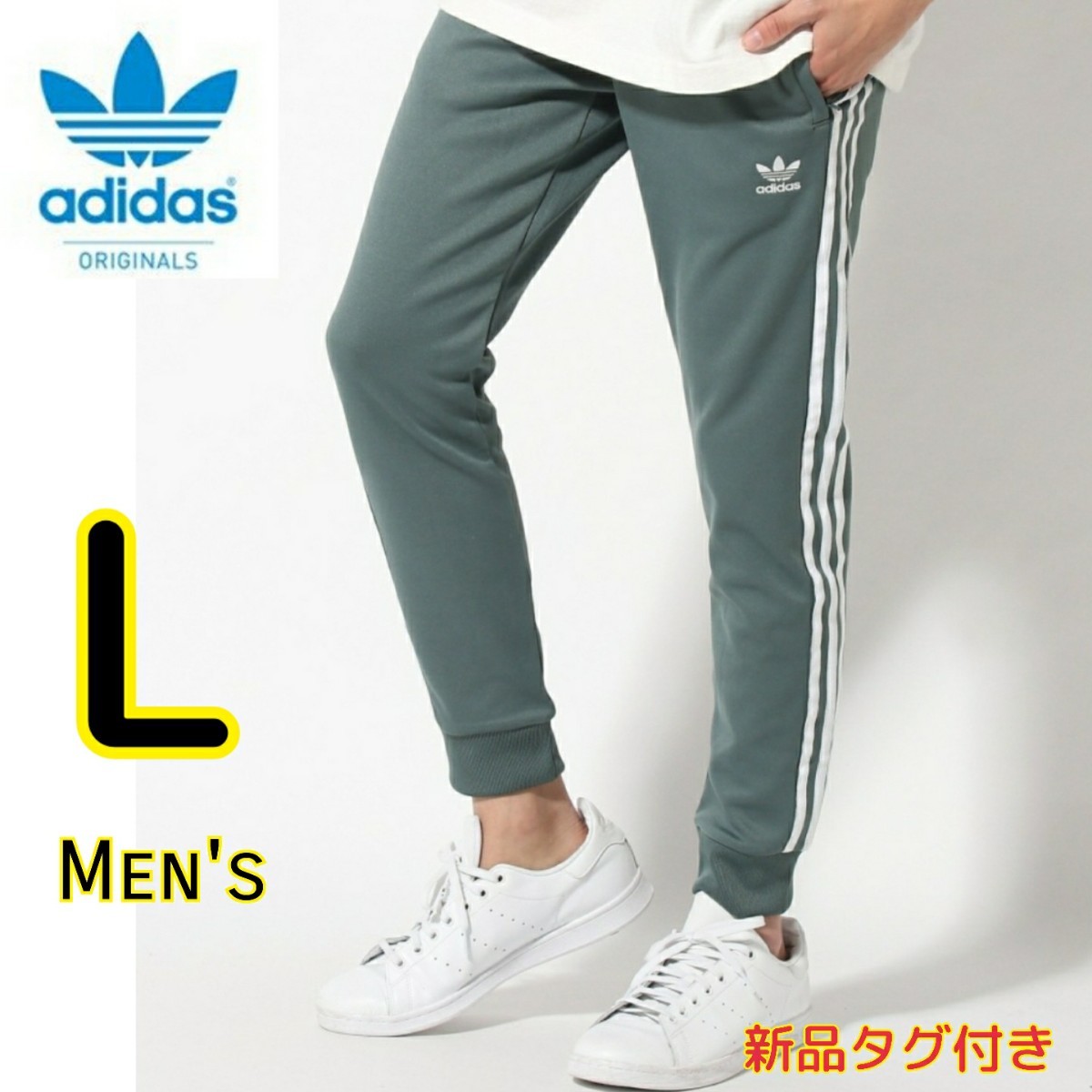 新品タグ付き adidas Originals アディダスオリジナルス スエット