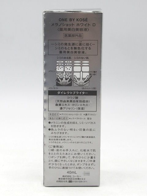 ◆未開封 ONE BY KOSE ワンバイコーセー MELANOSHOT WHITE メラノショット ホワイト D 40ml 薬用美白美容液 医薬部外品 レギュラーサイズ◆_画像2