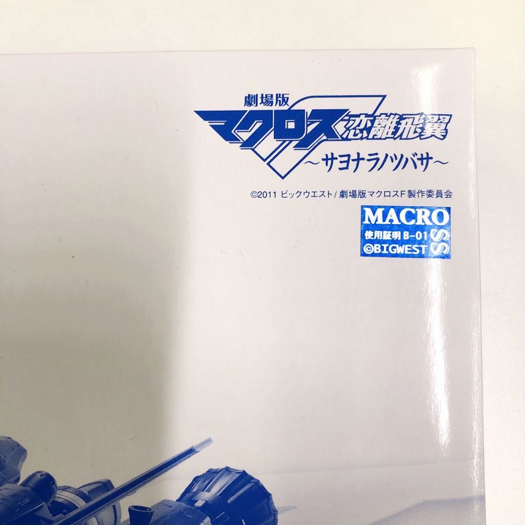 008 DX超合金 対応 VF-25G メサイアバルキリー (ミハエル・ブラン機)リニューアルVer.用 スーパーパーツ 的詳細資料 |  YAHOO!拍賣代標 | FROM JAPAN