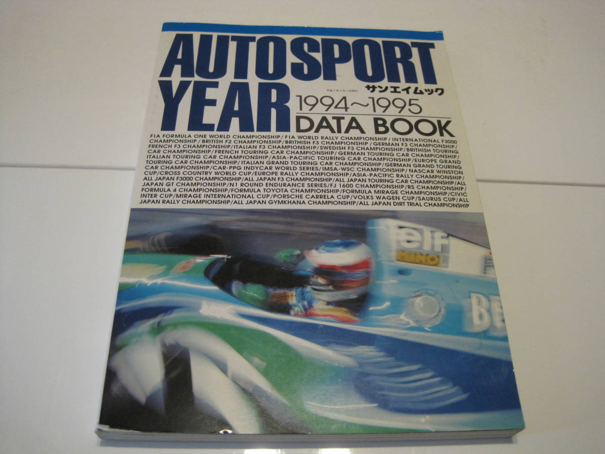 オートスポーツイヤー　1994-1995　AUTO SPORT　YEAR　No523　三栄書房 　サンエイムック_画像1