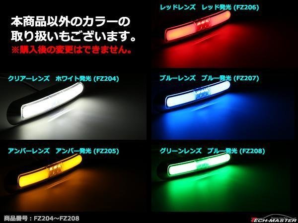 12V/24V 綺麗に発光する インナーチューブタイプ 幅17cm クロムメッキ ワイドLEDサイドマーカー マーカーランプ 防水 アンバー 橙 FZ205の画像3