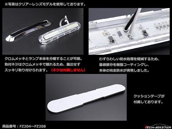 12V/24V 綺麗に発光する インナーチューブタイプ 幅17cm クロムメッキ ワイドLEDサイドマーカー マーカーランプ 防水 ホワイト FZ204_画像2