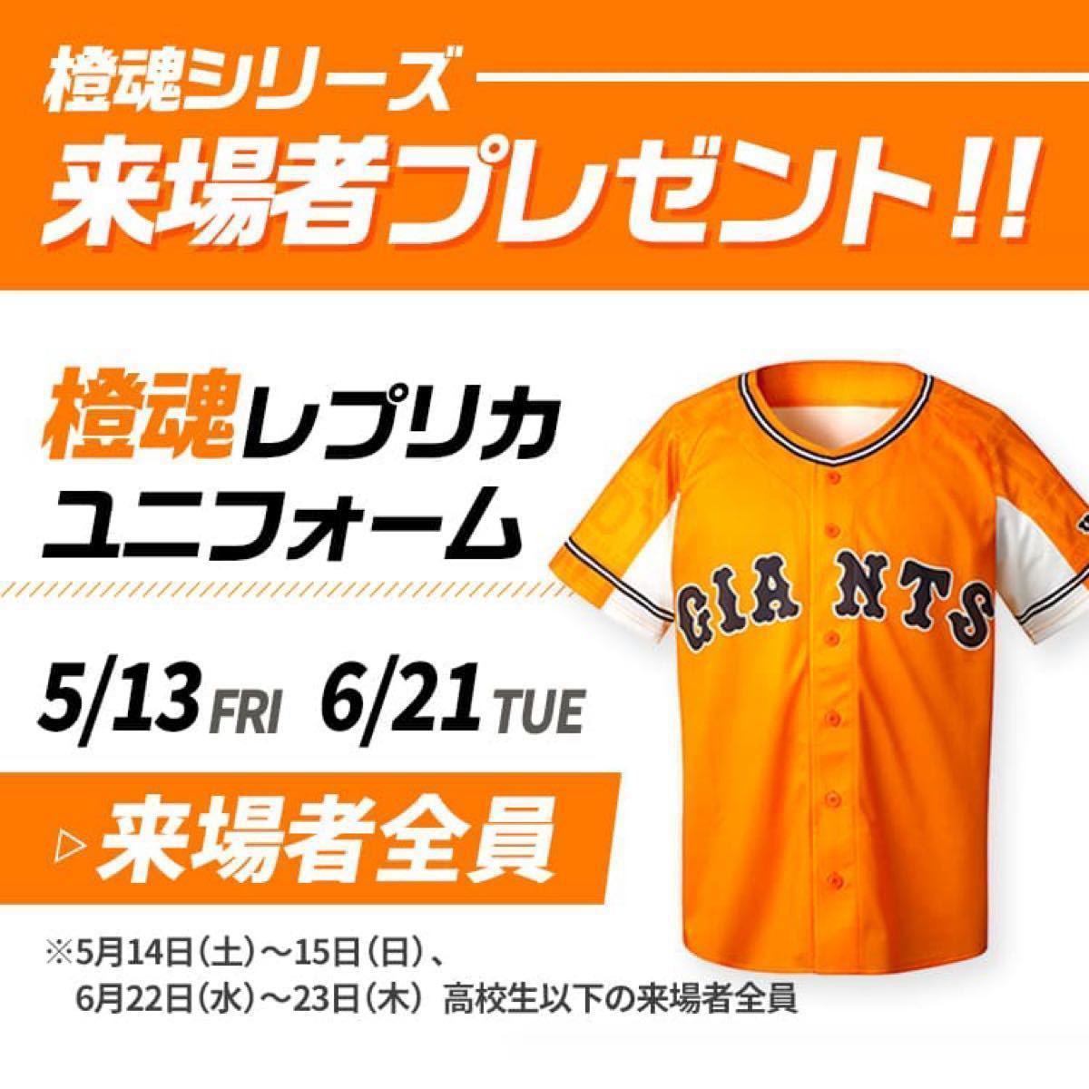 読売ジャイアンツ 巨人 2022 橙魂レプリカユニフォーム (+ 読売ジャイアンツ 巨人 2022 橙魂レプリカユニフォーム (+