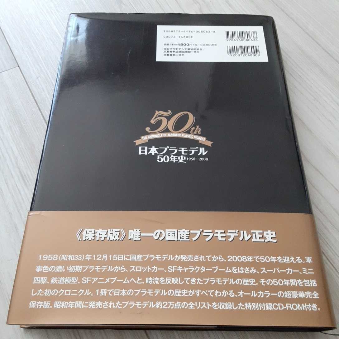 Yahoo!オークション - 日本プラモデル50年史1958-2008 Yahoo!オークション - 日本プラモデル50年史1958-2008