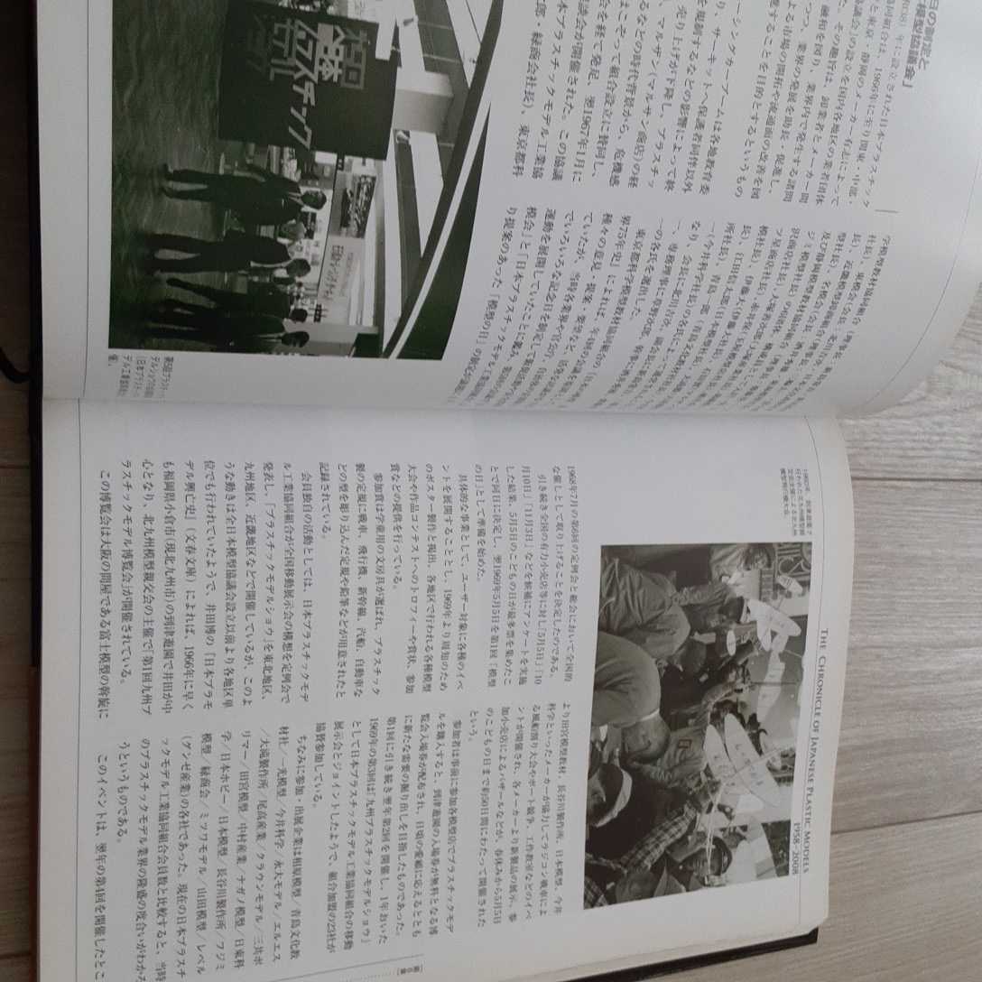 Yahoo!オークション - 日本プラモデル50年史1958-2008 Yahoo!オークション - 日本プラモデル50年史1958-2008