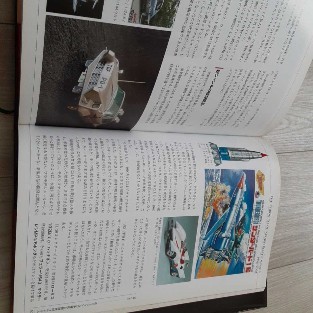 Yahoo!オークション - 日本プラモデル50年史1958-2008 Yahoo!オークション - 日本プラモデル50年史1958-2008