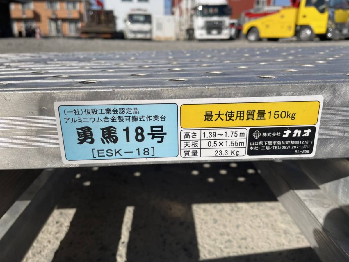 勇馬18号アルミニウム合金製可搬式作業台／洗車／造園／運送鈑金/架装