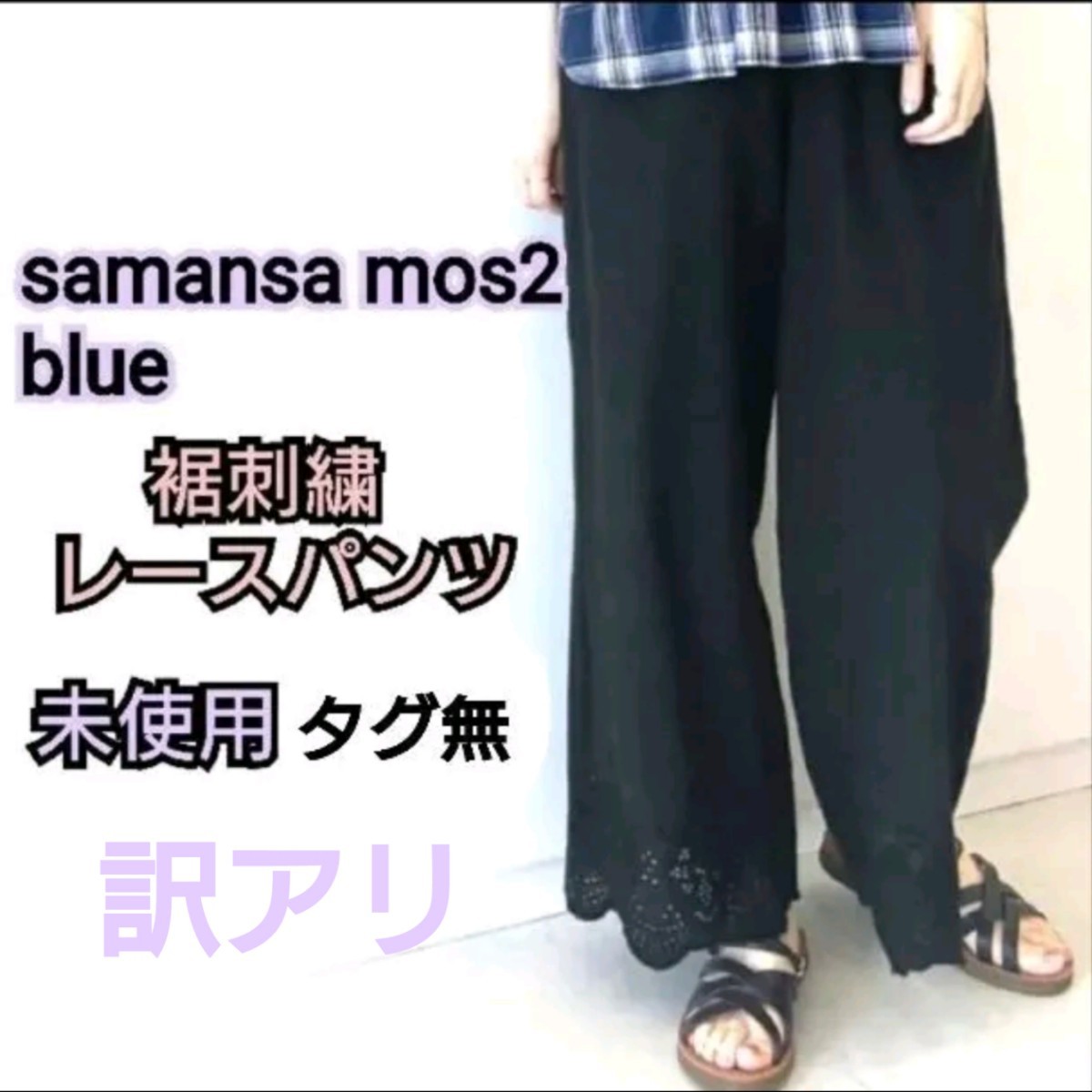 裾刺繍レースパンツ サマンサモスモス ブルー ペチパンツ レースパンツ 未使用｜PayPayフリマ