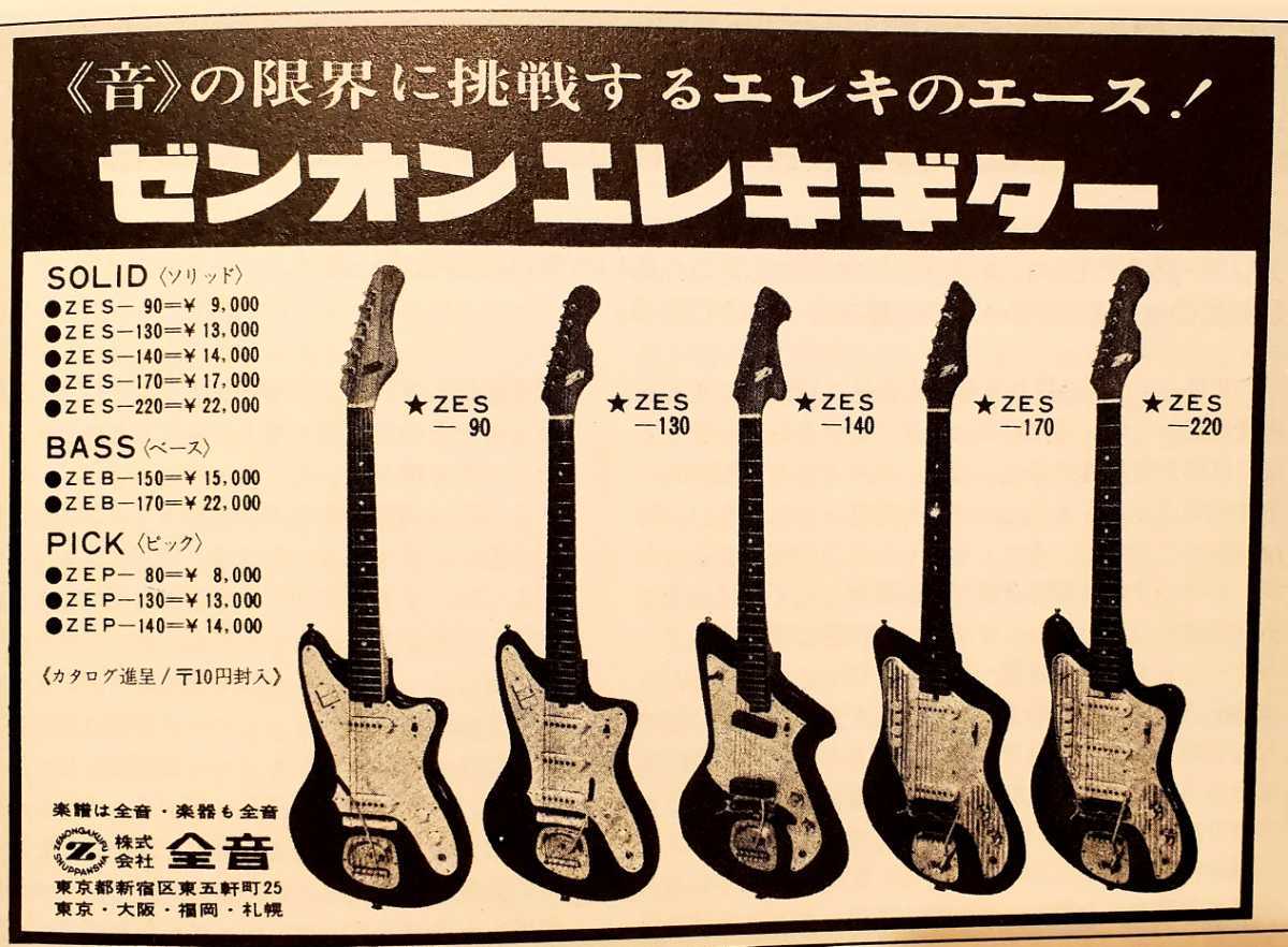 激レア!! ZEN-ON ゼンオン エレキギター ビザール ZES-220 60年代 激レア!! ZEN-ON ゼンオン エレキギター ビザール ZES-220 60年代