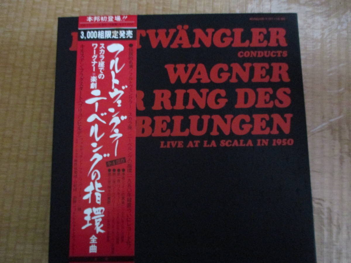 フルトヴェングラー　スカラ座でのワーグナー楽劇「ニーベルングの指輪全曲」1950年録音レコード化(全16枚)_画像1