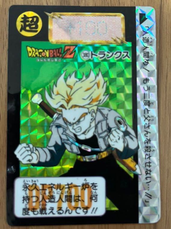 [美品]ドラゴンボールZ カードダス　トランクス　希少　キラ　当時物　バンダイ　レア_画像1