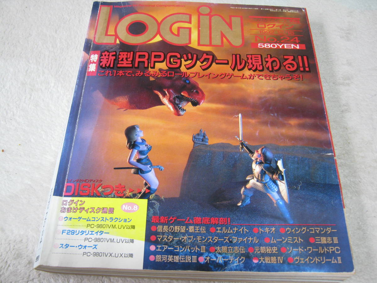  логин 1992 год No.24 LOGIN ASCII . старый PC каталог стоимость доставки 198 иен 