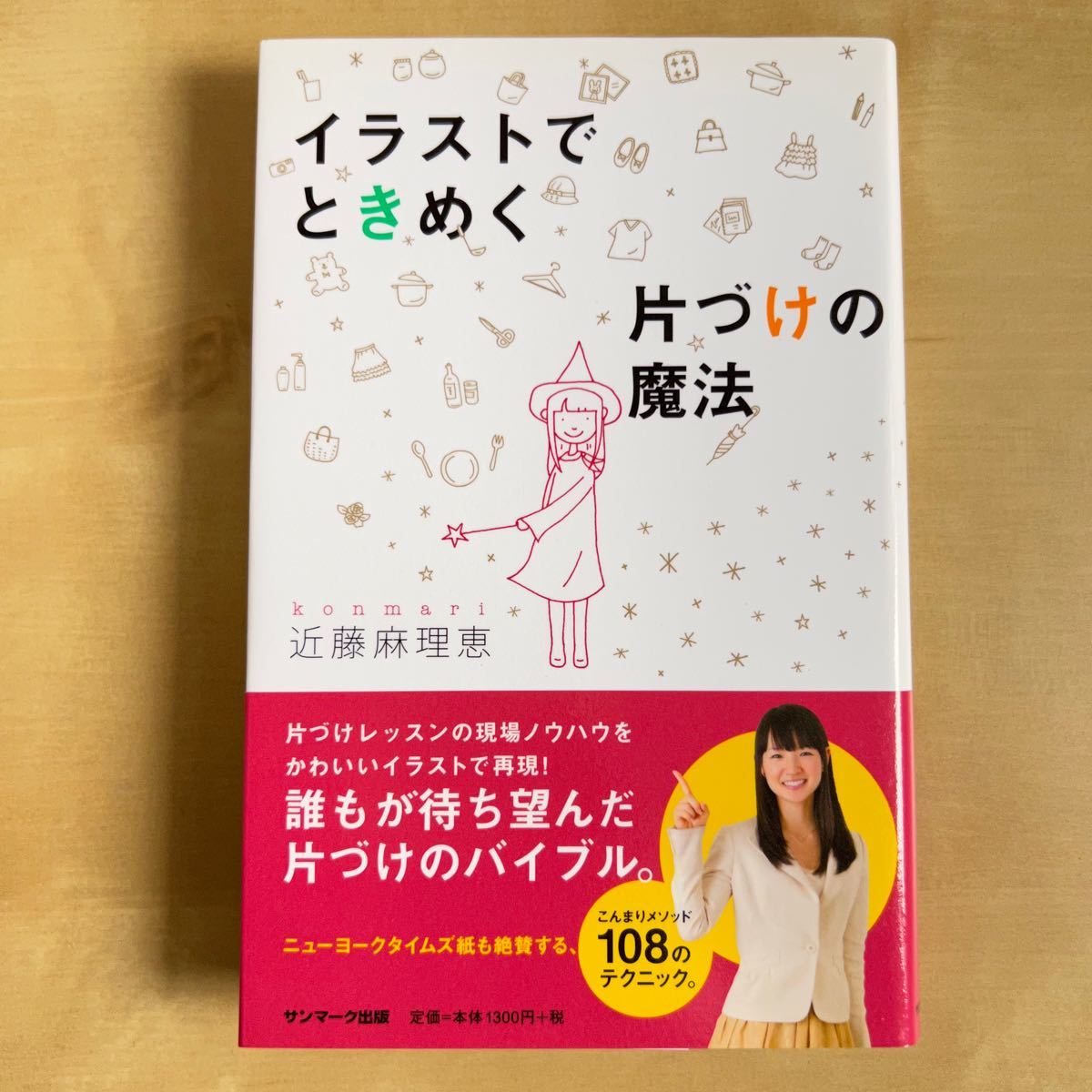 Paypayフリマ イラストでときめく片づけの魔法 近藤麻理恵 こんまり