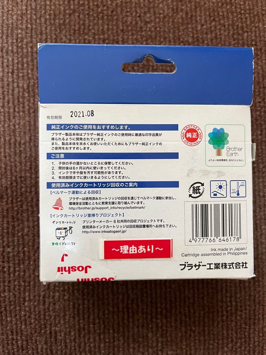 推奨使用期限切れ brother 純正インクカートリッジ