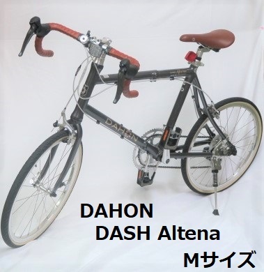 DAHON/ダホン」DASH ALTENA ダッシュアルテナ M 折りたたみミニベロ 20
