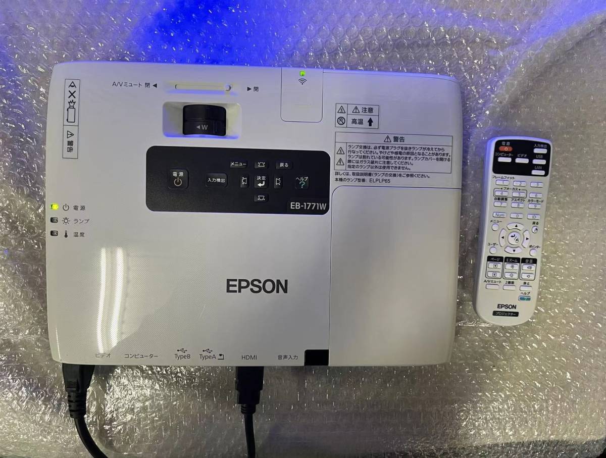 EPSON EB-1771W H477D 液晶 ビジネス プロジェクター 動作確認済み