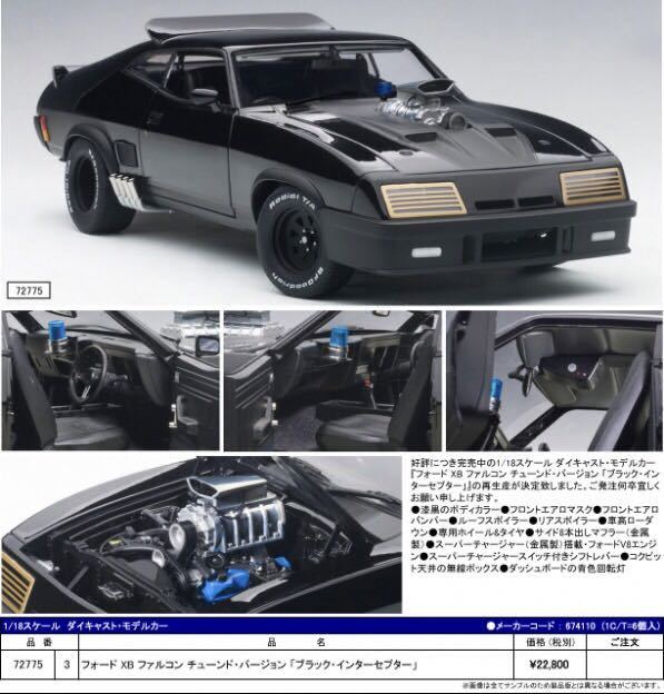 ネイビーシー AUTOart 1/18 フォード XB ファルコン チューンド