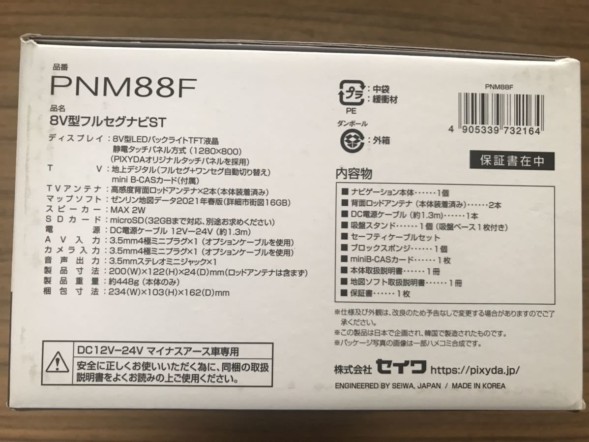 セイワ(SEIWA) カーナビゲーション PIXYDA PNM88F 8型 タテ セイワ(SEIWA) カーナビゲーション PIXYDA PNM88F 8型 タテ