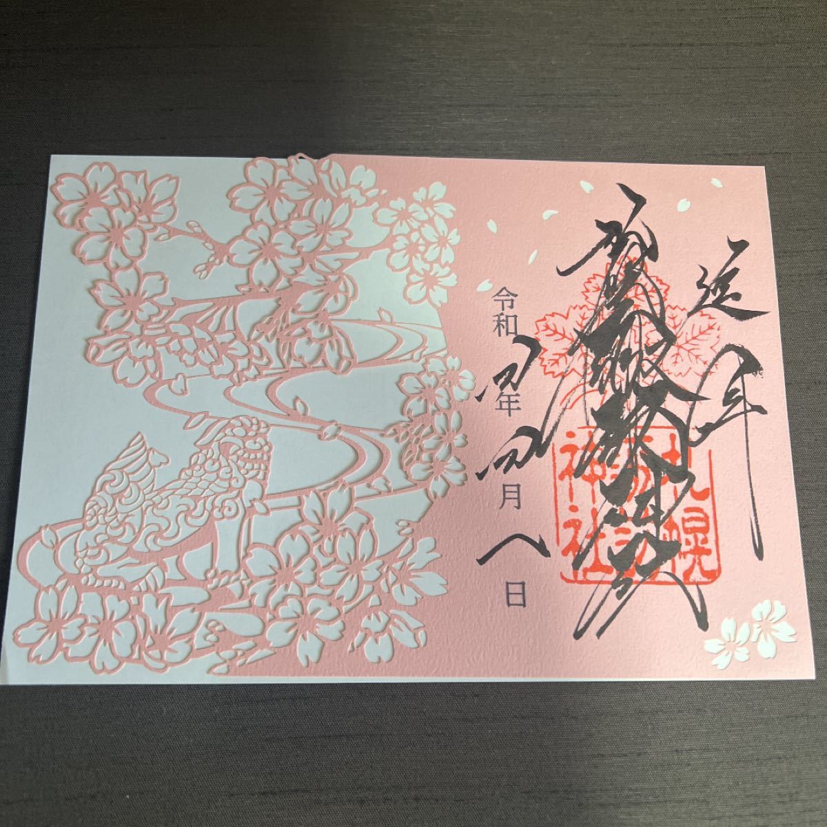 激安/新作 札幌諏訪神社令和3年御朱印2体 kead.al