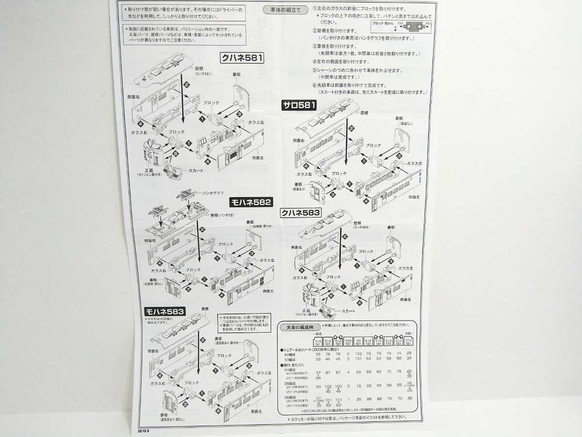 ③ Bトレ N化 (KATO動力 カプラー パンタ) 583系 きたぐに 10両