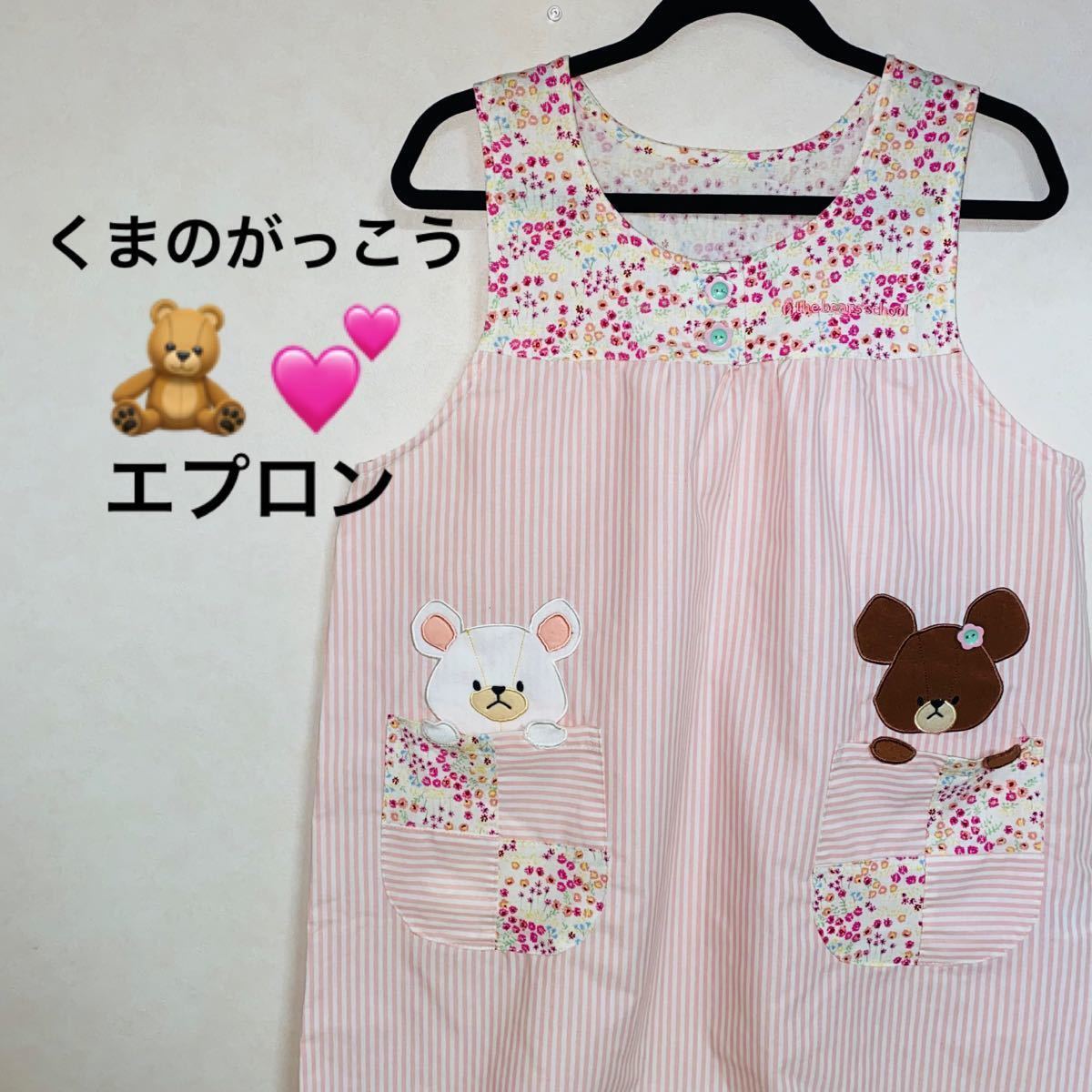 正規品販売! 新品くまのがっこうエプロンM〜L花柄保育士幼稚園介護
