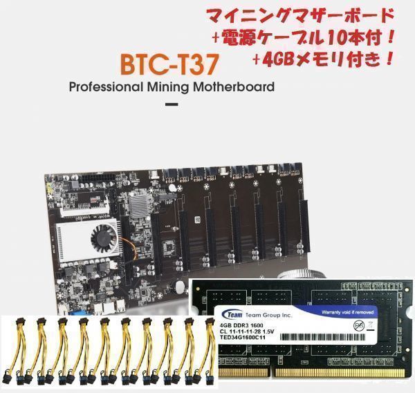 世界の +4GBメモリ付 BTC-T37 [国内未流通☆限定1]マザーボード +電源ケーブルx10本 AA 1037U Celeron Intel マイニング その他