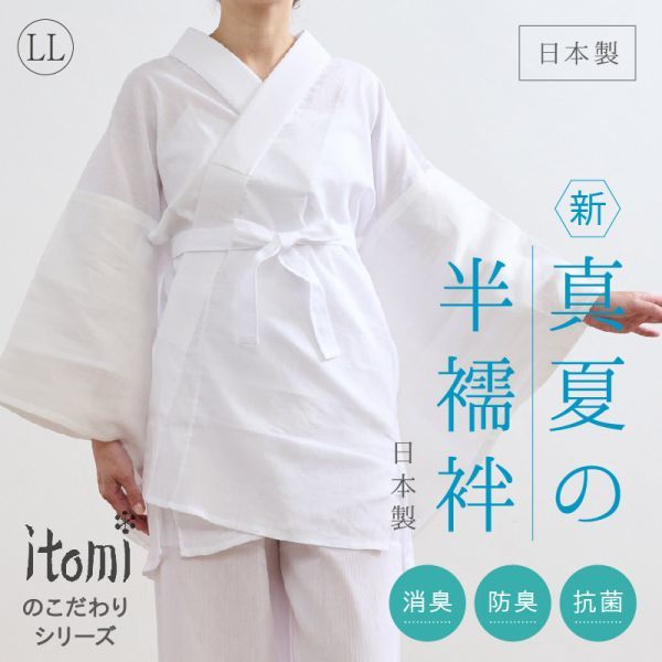 2022年レディースファッション福袋 itomi LLサイズ 真夏の半襦袢 新