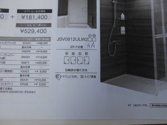 新品未使用 TOTO 0812L シャワーユニット シャワールーム 新品未使用 TOTO 0812L シャワーユニット シャワールーム