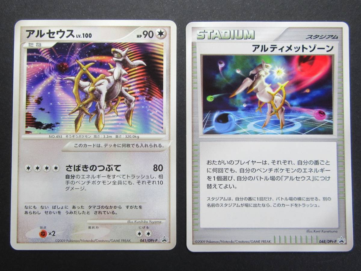 Yahoo!オークション - ポケモンカード プロモ アルセウス 041/DP Yahoo!オークション - ポケモンカード プロモ アルセウス 041/DP