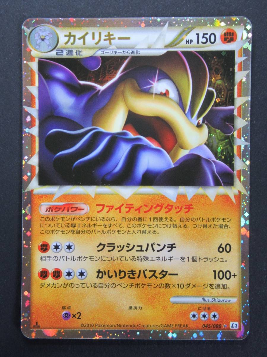 ヤフオク! - ポケモンカード LEGEND L3 頂上大激突 カイリキ...