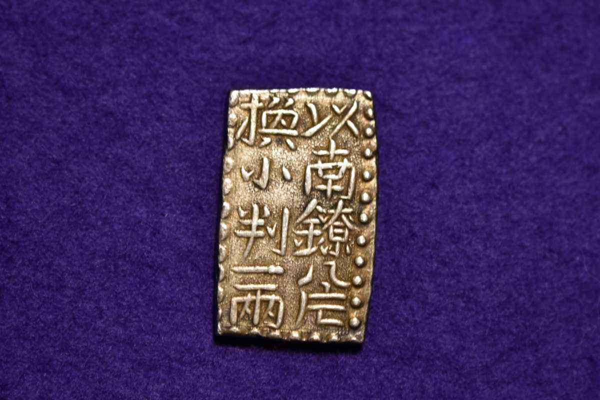 古南鐐二朱銀 明和型 組合鑑定書付 旧貨幣 | endageism.com