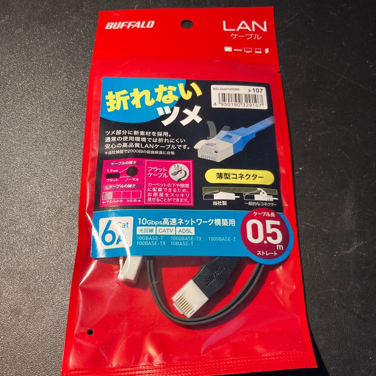 iBUFFALO ツメの折れないLANケーブル UTP Cat6a ストレート フラットタイプ 0.5m ブラック 