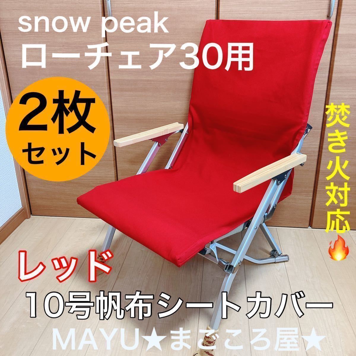 オンウェー コンフォートローチェア専用カバー(ポケット付)CB 厚手8