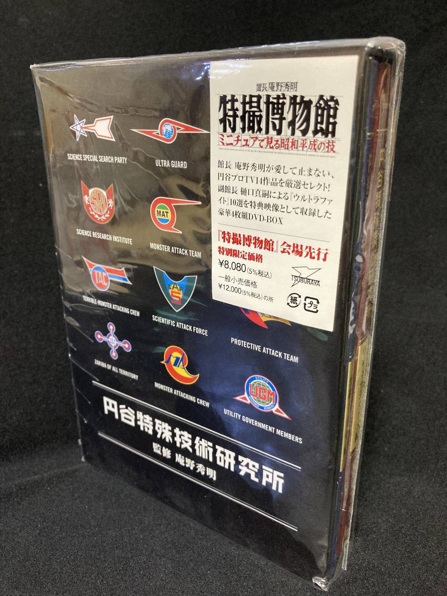 円谷特殊技術研究所 DVD-BOX - DVD