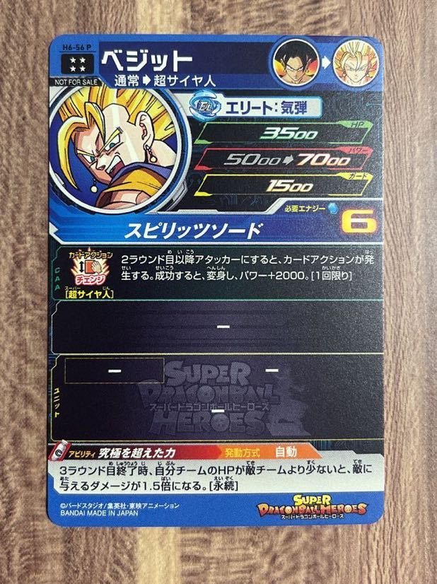 ドラゴンボールヒーローズ h6-56p ベジット メモリアルパック スーパー