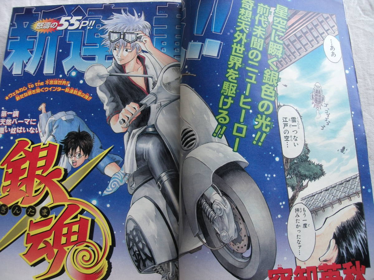 週刊少年ジャンプ 2004年 2号 銀魂 新連載