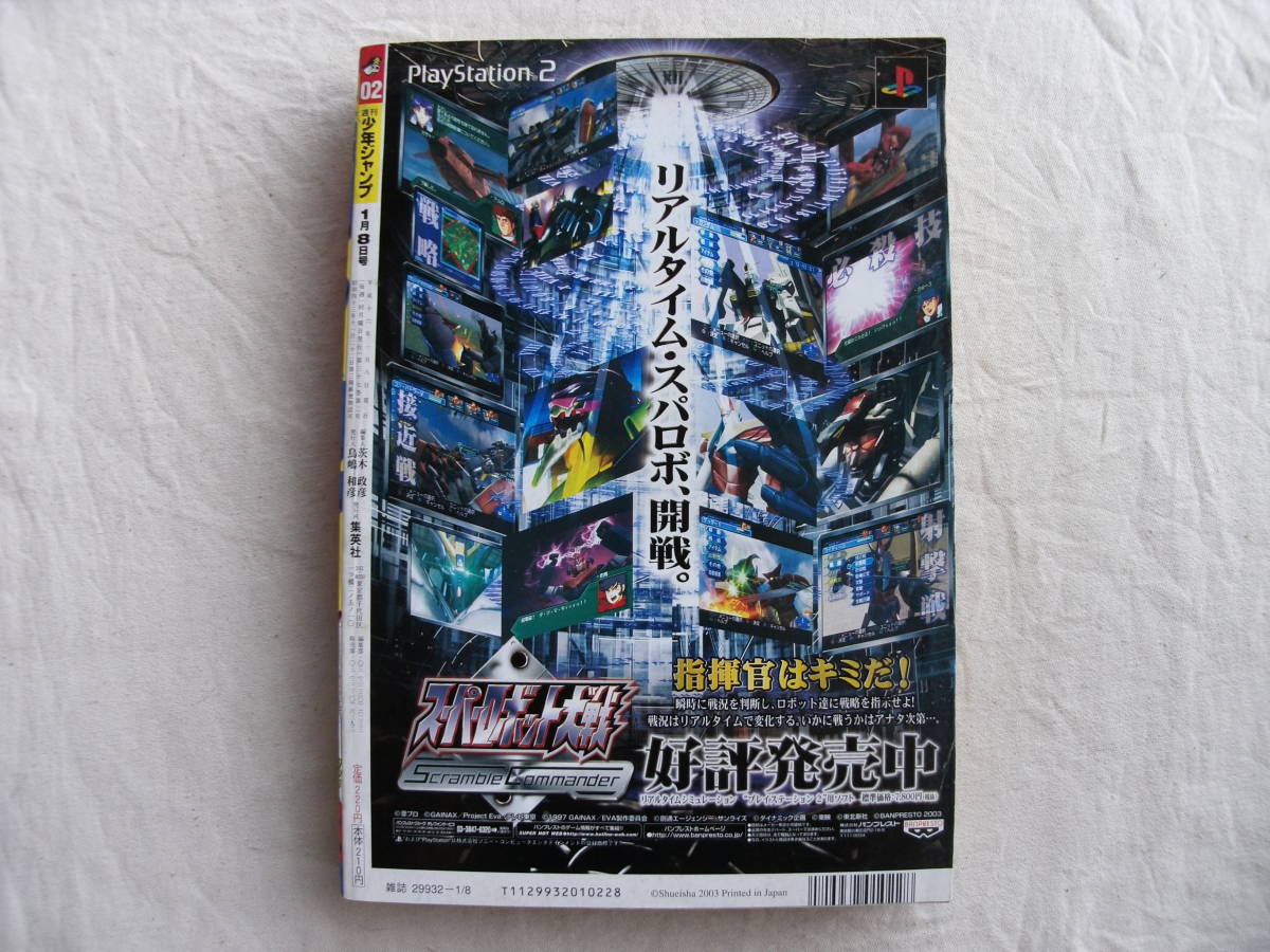 週刊少年ジャンプ 2004年 2号 銀魂 新連載