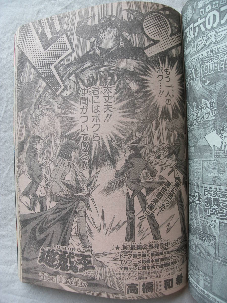 週刊少年ジャンプ 2004年 2号 銀魂 新連載