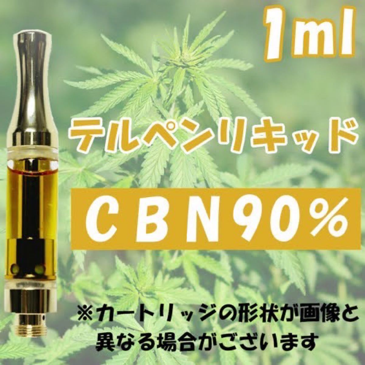 CBG優勢 90% リキッド ストロベリーコフ 0.5ml 3本セット ■10