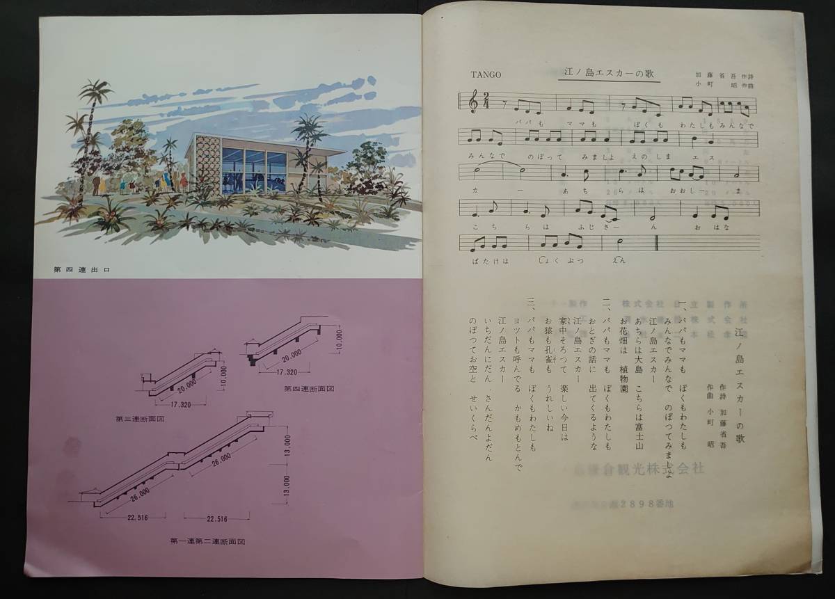 江ノ島エスカー開通記念パンフレット 他関連資料5点江ノ島鎌倉観光KK/昭和34年○神奈川/藤沢市片瀬/江ノ電沿線案内/鉄道/エスカーの歌 レア物 江ノ島鎌倉観光電鉄 江ノ電 硬券 と 100年パンフレット