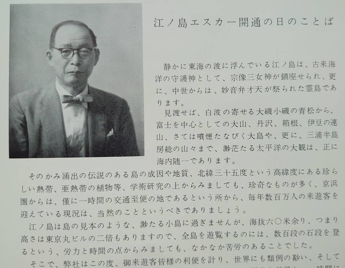 江ノ島エスカー開通記念パンフレット 他関連資料5点江ノ島鎌倉観光KK/昭和34年○神奈川/藤沢市片瀬/江ノ電沿線案内/鉄道/エスカーの歌 レア物 江ノ島鎌倉観光電鉄 江ノ電 硬券 と 100年パンフレット