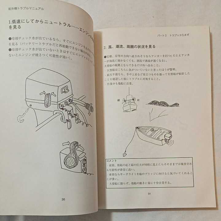 zaa-346! outboard motor trouble manual - self power ... make therefore. 100. technique separate volume 1993/7/1... male ( work )