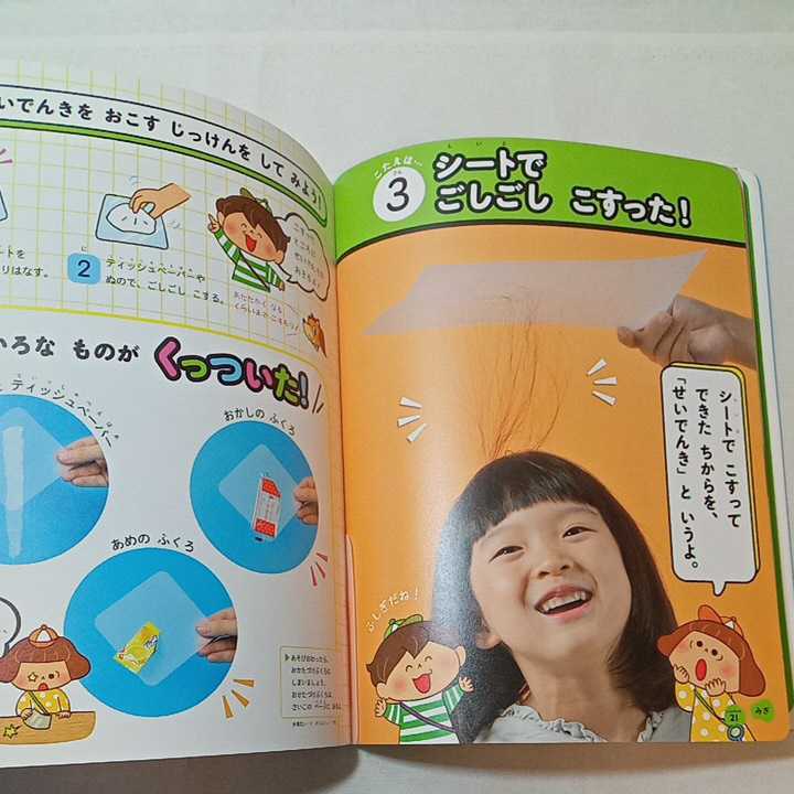 zaa-347 はっけん 2022年1月号 がっけん つながるえほん 学研 zaa-347 はっけん 2022年1月号 がっけん つながるえほん 学研