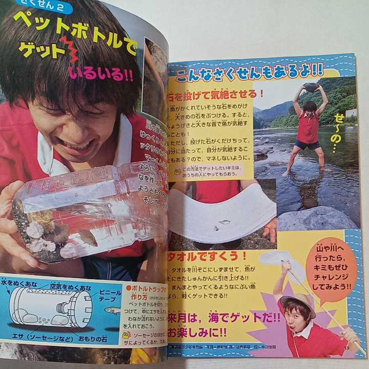 zaa-347 小学3年の科学 2001年7月号 学研 特集 夏だ 山だ 川だ zaa-347 小学3年の科学 2001年7月号 学研 特集 夏だ 山だ 川だ