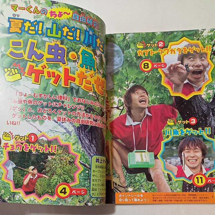 zaa-347 小学3年の科学 2001年7月号 学研 特集 夏だ 山だ 川だ zaa-347 小学3年の科学 2001年7月号 学研 特集 夏だ 山だ 川だ