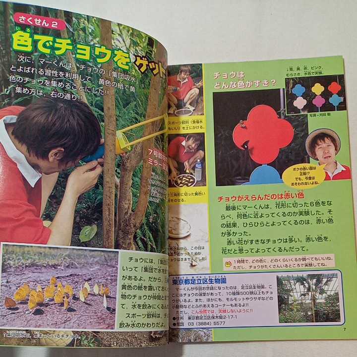 zaa-347 小学3年の科学 2001年7月号 学研 特集 夏だ 山だ 川だ zaa-347 小学3年の科学 2001年7月号 学研 特集 夏だ 山だ 川だ