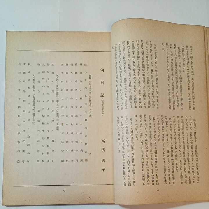 zaa-348♪ホトトギス 昭和14年9月号　高濱虚子/他 (著) ホトトギス社　川端龍子(表紙絵)　俳句　戦前、戦中