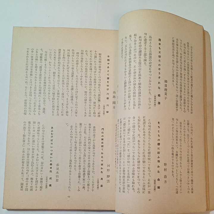 zaa-348♪ホトトギス 昭和13年10月号　高濱虚子/他 (著) ホトトギス社　川端龍子(表紙絵)　俳句　戦前、戦中