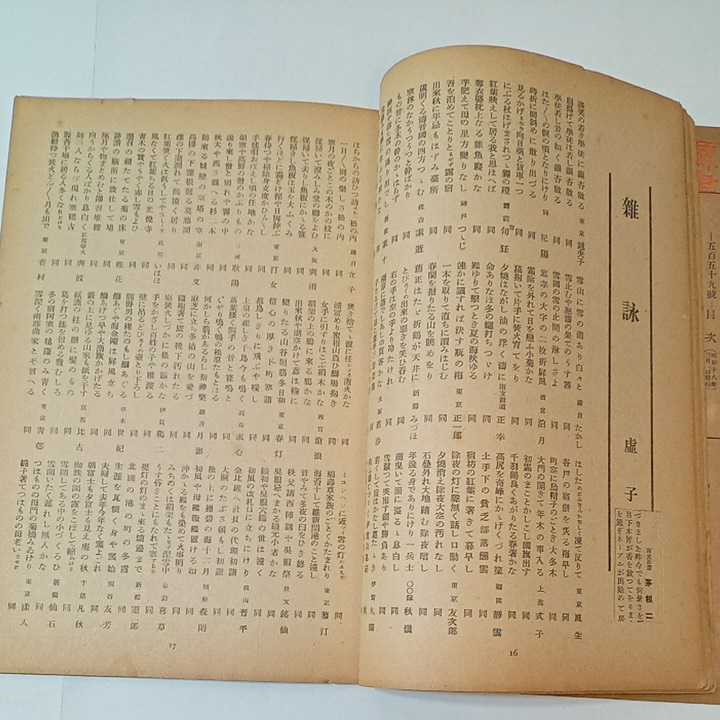 zaa-348♪ホトトギス 昭和18年3月号　高濱虚子/他 (著) ホトトギス社　前田青邨(表紙絵)　俳句